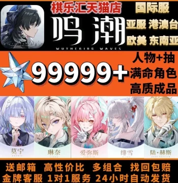 Wuthering Waves International Server Starter Self-Draw Finished Account Asia Server Europe America Southeast Asia HK Server Starting Account Asia Chixiao Morning Feixue Linai Aemis Limited Combination wuthering waves