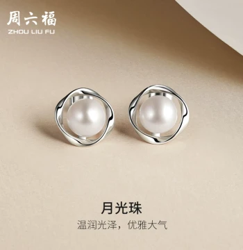 Zhou Liu Fu Freshwater Pearl S925 Silver Mobius Strip Stud Earrings for Women - Elegant 520 Gift for Girlfriend