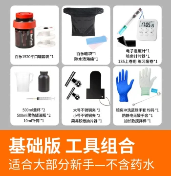 Film Developing Kit for 135/120 Black & White and Color Film - Development Tank, Darkroom Equipment, Negative Processing with Dark Bag and Hand Development Tools