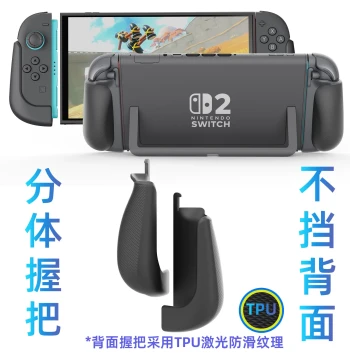 MystiForge Mink Shadow Switch 2 Detachable Grips, TPU Anti-Slip, Dock Compatible with Wrist Straps, Ultra-Light