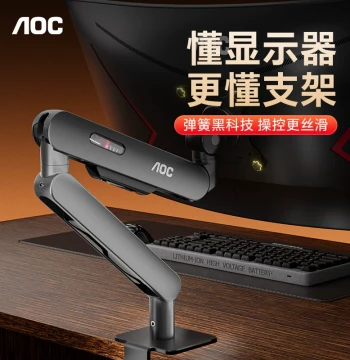 AOC Monitor Arm AM400P Mechanical Lift Stand Base for Dual Screens All-in-One