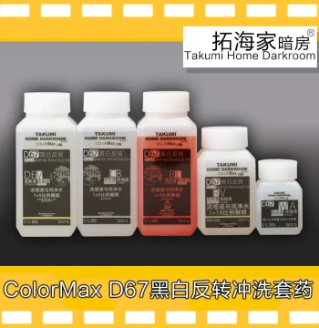 D67 Black-and-White Reversal Development Kit - Colormax Version for 135 Slide Film by THD Tuohai Family Darkroom Lab