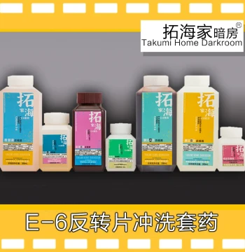 E6 Reverse Film Developing Kit: Chemicals for Color Slide Film (135/120), Color Positive Development Agents