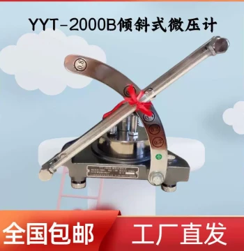 Mining Inclined Tube Manometer YYT-2000B Tilted Micro-Pressure Gauge - Customizable Specifications Available
