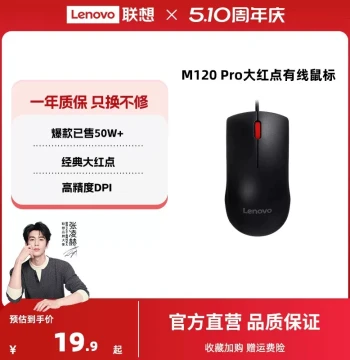 [Best Seller] Lenovo M120 Pro Red TrackPoint Wired Mouse for Desktop and Laptop PCs