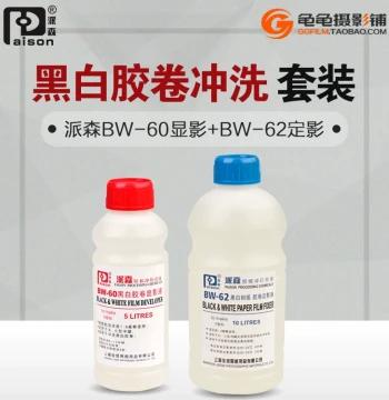 Developer and Fixer Solution Set, Film Developing Powder and Fixing Powder, Compatible with Kodak D76, Paisen BW60 Developer, and BW62