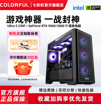 Colorful Computer Host U5 230F i5 12400f 12600kf RTX5060Ti 5070 5060 Graphics Card DIY Assembled Gaming Desktop Complete Bundle