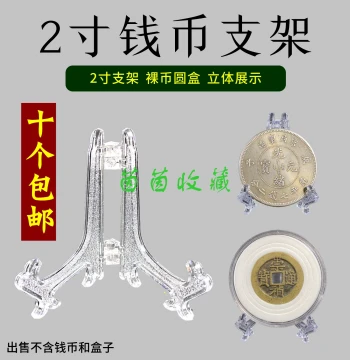 2-Inch Stand for Ancient Coins, 4.5cm Round Display Box for Copper Coins, Open Face Silver Dollar Holder, Crystal Case with Triangular Stand