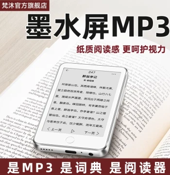 Fanmu E-Ink MP3 Electronic Paper Book Walkman Student Edition MP4 Novel Reader Book Music Player