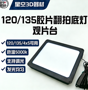 135/120/4x5 Film Copying Light Box with Adjustable, Even Illumination for Viewing Negatives
