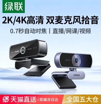 UGREEN External USB Computer Webcam with Microphone for Desktop and Laptop, HD Quality for Home Streaming