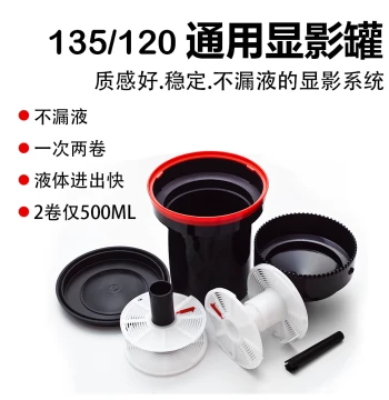 Development Tank for 135/120/4x5 Sheet Film, Compatible with Wigobol, Jianjiabao, Baide Xin, AP, Free Shipping