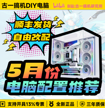 [May 2026 Actual Installation and Tested Configuration Recommendation] Guyi PC Building DIY Computer Desktop PC Host