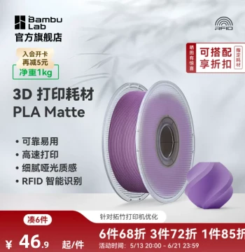 Bambu Lab PLA Matte 3D Printing Filament High Toughness Easy Peeling High-Speed Printing RFID Smart Parameter Recognition