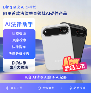 [Lawyer's AI New Partner] DingTalk A1 Legal Edition AI Smart Voice Recorder Analysis Translation Card