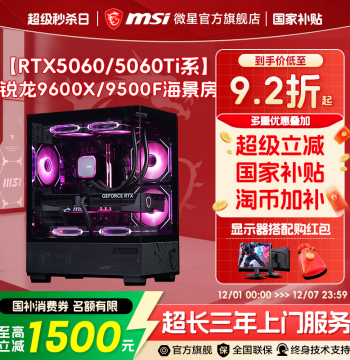 MSI Aquarium-Style Desktop PC with RTX5060Ti/5070 Graphics, R5 9600X/9700X Gaming DIY Build for Valorant