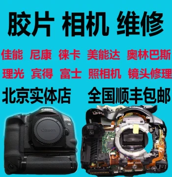 Film Camera Lens Repair Service for Leica, Canon, Minolta, Olympus, Ricoh, Pentax 135 SLR Cameras