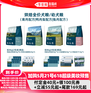 [Add to Cart May 21st 618 Super Beauty Pre-Sale] Xianlang Baked Dog Food