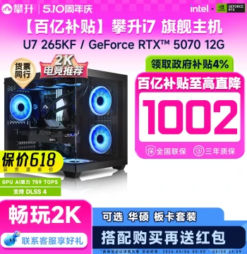 [Billion Subsidy + National Subsidy] IPASON Desktop PC Host: U7 265KF / ASUS RTX5060/5070, Delta Force & PUBG Gaming & Streaming DIY Prebuilt Computer