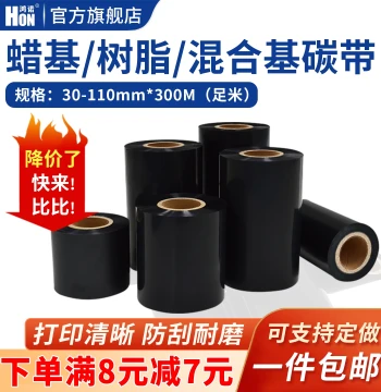 Hon Enhanced Wax-Based Hybrid Resin Ribbon 70 80 90 100 110*300m Thermal Transfer Barcode Printer Coated Paper Adhesive Silver Label Wash Care Tape Roll