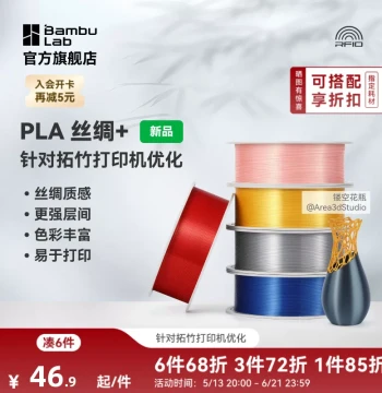 Bambu Lab PLA Silk+ Glossy Silk 3D Printing Filament, Rich Textured Colors, Upgraded Strength, Easy to Print, Aesthetic Wire with RFID Smart Parameter Recognition