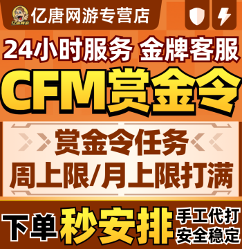 CF Mobile Game Boosting Service - Bounty Order Points, Level Grinding, XP Cap, Weekly Tasks, and Power Leveling