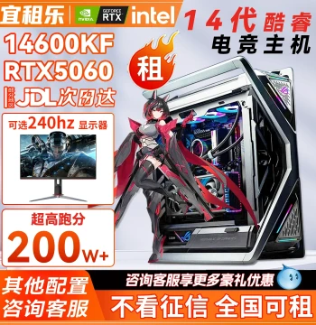 Desktop Computer Rental for Esports, Studio Multi-Instance, Office Work, Gaming, and Live Streaming, No Deposit Required