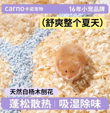 Carno Wood Shavings Hamster Bedding, Spring and Summer Golden Bear and Fancy Rat Landscape Specialty Wood Chips, Poplar Wood Spring Supplies
