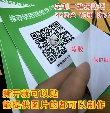 Custom Payment QR Code Signs - WeChat Collection Code Stickers, Alipay Friend Ordering Codes, Printed with Adhesive Backing