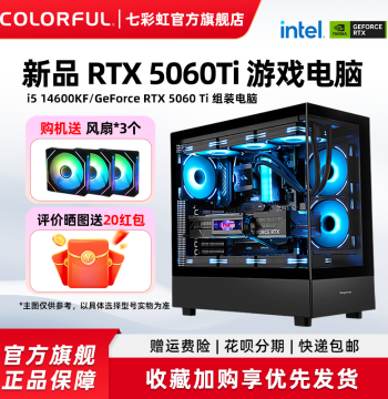 Colorful Desktop PC with 12400F, 12600KF, 13400F, 14600KF, RTX5060Ti 8G, 5060 Graphics Card, Gaming All-in-One Hardware DIY Build