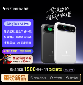 [New Launch] Alibaba DingTalk A1 Pro AI Voice Recorder for Meeting Minutes with Magnetic Power Bank