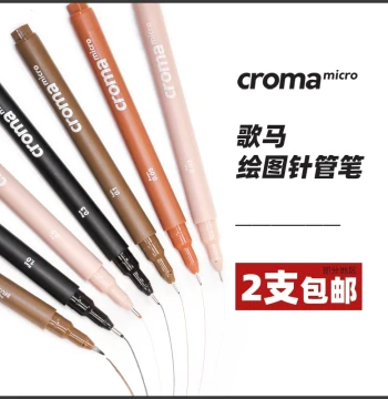 Croma Colored Micron Pens, Brown Liner Pens, Art-Specific Set, Student Drawing Pens, Ultra-Fine Hand-Drawn Pens, Illustration Pens, Manga Outlining Pens, Tracing Pens, Waterproof Quick-Dry Pens, Simple Drawing