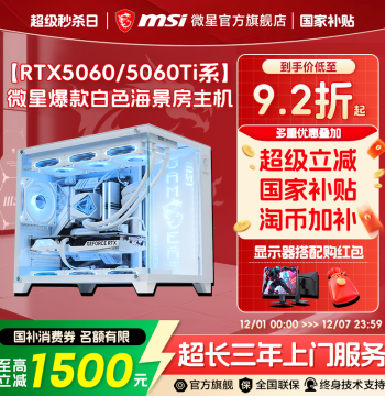 MSI White PC Case Ocean View Full-Set Computer Host with RTX 5060 Ti/5070 Graphics Card, Desktop i5 14600KF/13600KF for Valorant and Delta Force, Complete DIY Assembly PC
