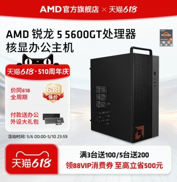 AMD Processor Computer Tower Ryzen R5 5600GT Integrated Graphics Home Enterprise Purchase Desktop DIY Complete Unit Esports Host Full Computer Kit