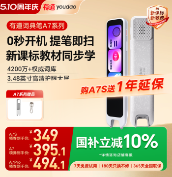 [10% Off with National Subsidy] Youdao Dictionary Pen A7S/A7/A7Pro – New Curriculum Standard Reading & Translation Pen, Official Flagship Store, Compatible with English Vocabulary for Elementary to High School, Color Screen