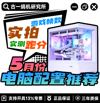 [May 2026 Configuration Recommendation] Guyi PC Lab DIY Computer Gaming Desktop Tower