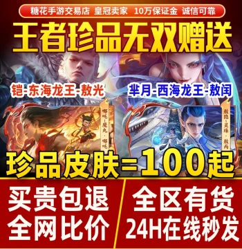 Honor of Kings Skins: Kai, Ao Guang, East Sea Dragon King, Mi Yue, Rare Demon Pill, Nezha, Ao Yin, Spirit Pearl, Ao Bing, Peerless