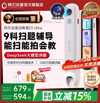 Alpha Egg Dictionary Pen D1UItra/D1ProMax Electronic Dictionary Translation Pen English Reading Pen Official Flagship Store Word Pen Scan Learning Pen for Junior High School High School Students Universal