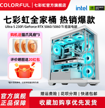 Colorful Gaming PC Build - i5 12400/12600KF with RTX5060Ti/RTX5060/RTX5070 Graphics Cards - Complete DIY Desktop Bundle