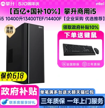 [Billions Subsidy + 10% National Subsidy] IPASON Commercial PC Tower with i5 10400 Upgraded to 13400TEF/14400F, for Office, Gaming, Design, DIY Assembly