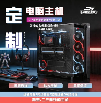 Custom 2-Jin PC Host / DIY Desktop Computer / Configuration Consulting / Gaming, Office & Design PCs