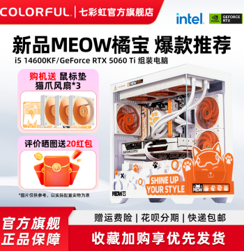Colorful Orange Cat PC Host U5 230F - DIY Gaming Desktop with i5 12400f/13400/14600kf & RTX 5060ti/5060 Graphics Cards