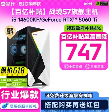 [Ten Billion Subsidy + National Subsidy] IPASON Zhanjing S7 Gaming PC, i5 14600KF/RTX5060Ti, Desktop for Delta Force, PUBG, Streaming, DIY Pre-built System