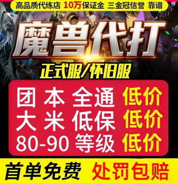 [First Order Free] World of Warcraft Boosting - Retail Leveling, Mythic Raids, Timewalker Servers, PvP, and Mythic+ Dungeons