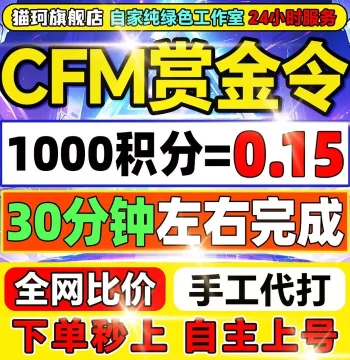 CF Mobile Game Boosting Services: Bounty Order Points, Level Grinding, XP Cap Farming, Weekly Quest Completion – For CF Gunfight King