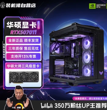 Zhuangji Yuan Self-Operated Store RTX5070 Ti ASUS Graphics Card, 14600KF PC, AMD 9800X3D Desktop Tower