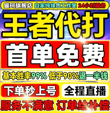 [First Order Free | Baixing Studio] Honor of Kings Rank Boosting, Peak Tournament & Hero Power Leveling Service
