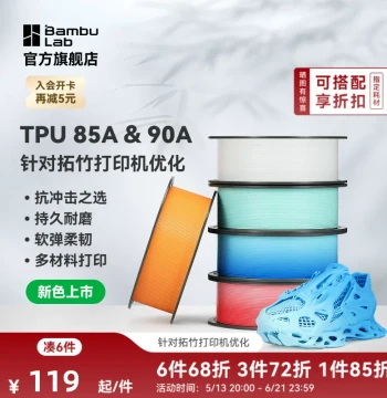 [New Color Launch] Bambu Lab TPU 85A & 90A 3D Printing Filament, Durable Flexible Soft Shock-Absorbing, Impact Resistant Hard-Soft Combination, Gradient Colors