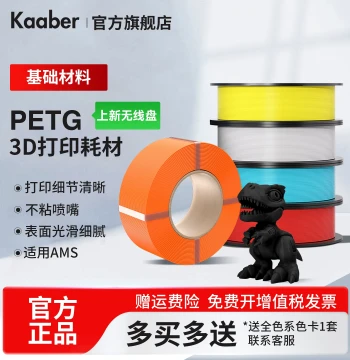 kaaber 3D Printing Filament PETG Material 1kg Transparent High-Toughness Matte Wire Diameter 1.75mm Compatible with Bambu Lab A1 P2S H2S, Creality K2, ELEGOO 3D Printers
