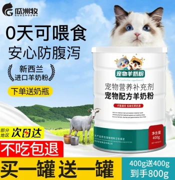 Goat Milk Powder for Cats, Puppy and Kitten Formula, Cat Food for Pregnant/Nursing Cats, Postpartum Milk Cake for Dogs, Pet Supplies